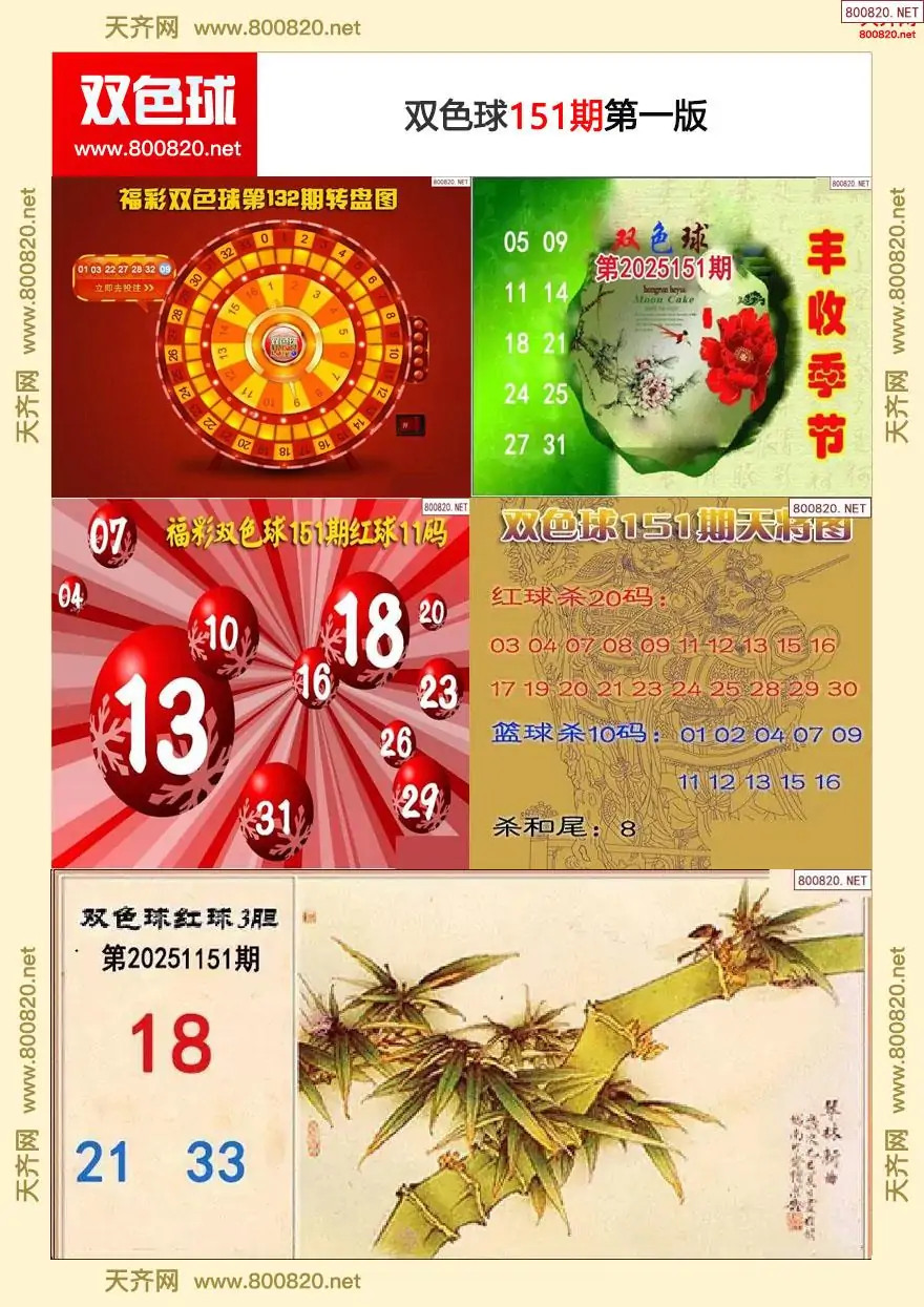 双色球字图谜一版