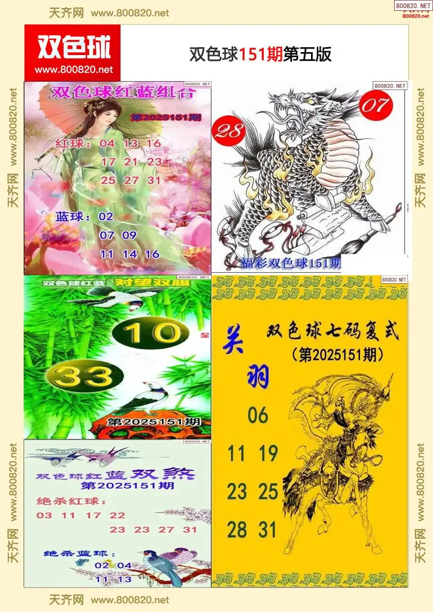 双色球字图谜五版