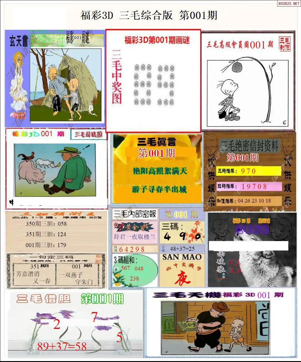 三毛全图打印版