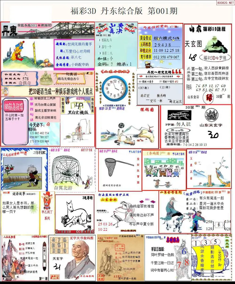 丹东全图打印版