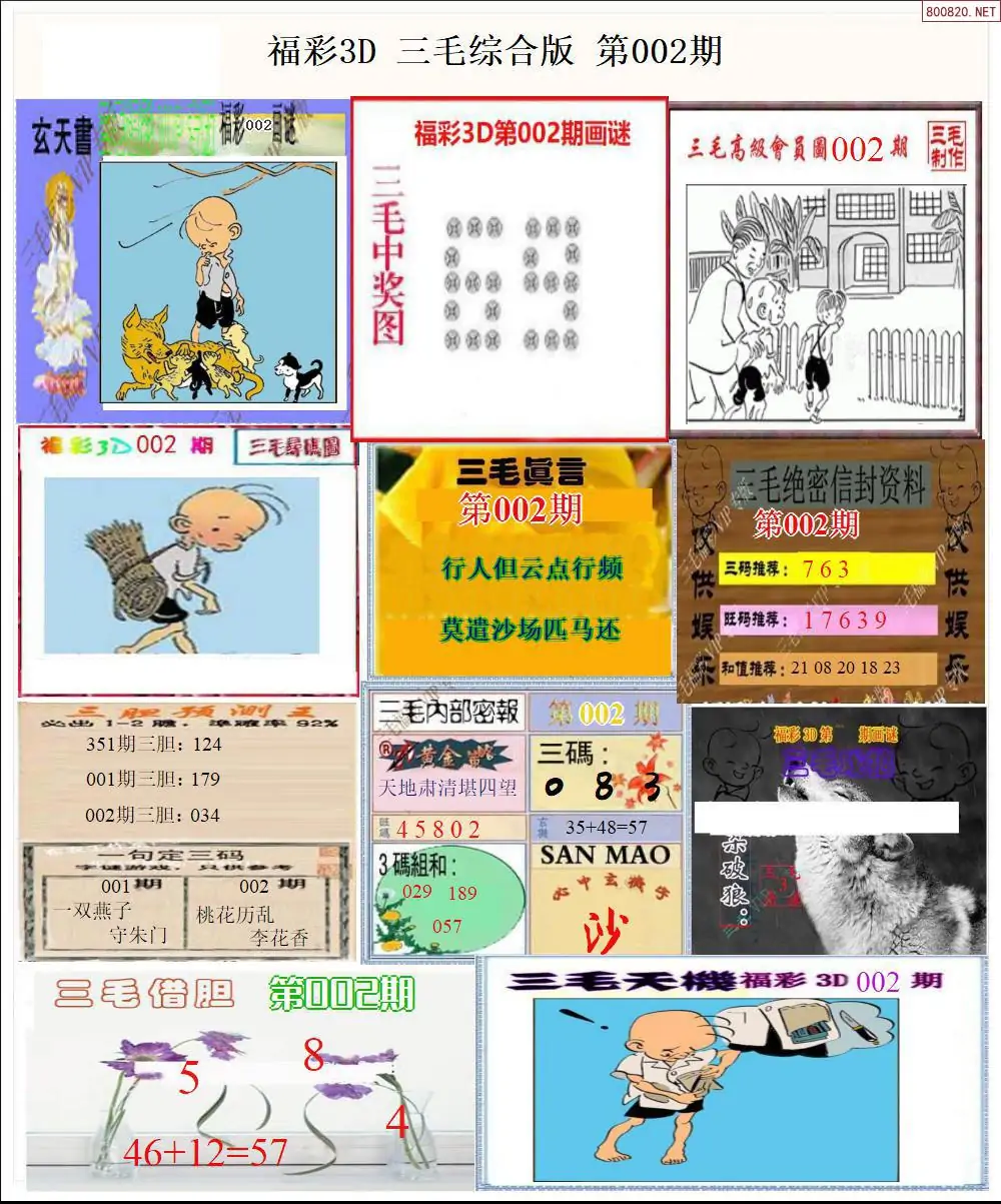 三毛全图打印版