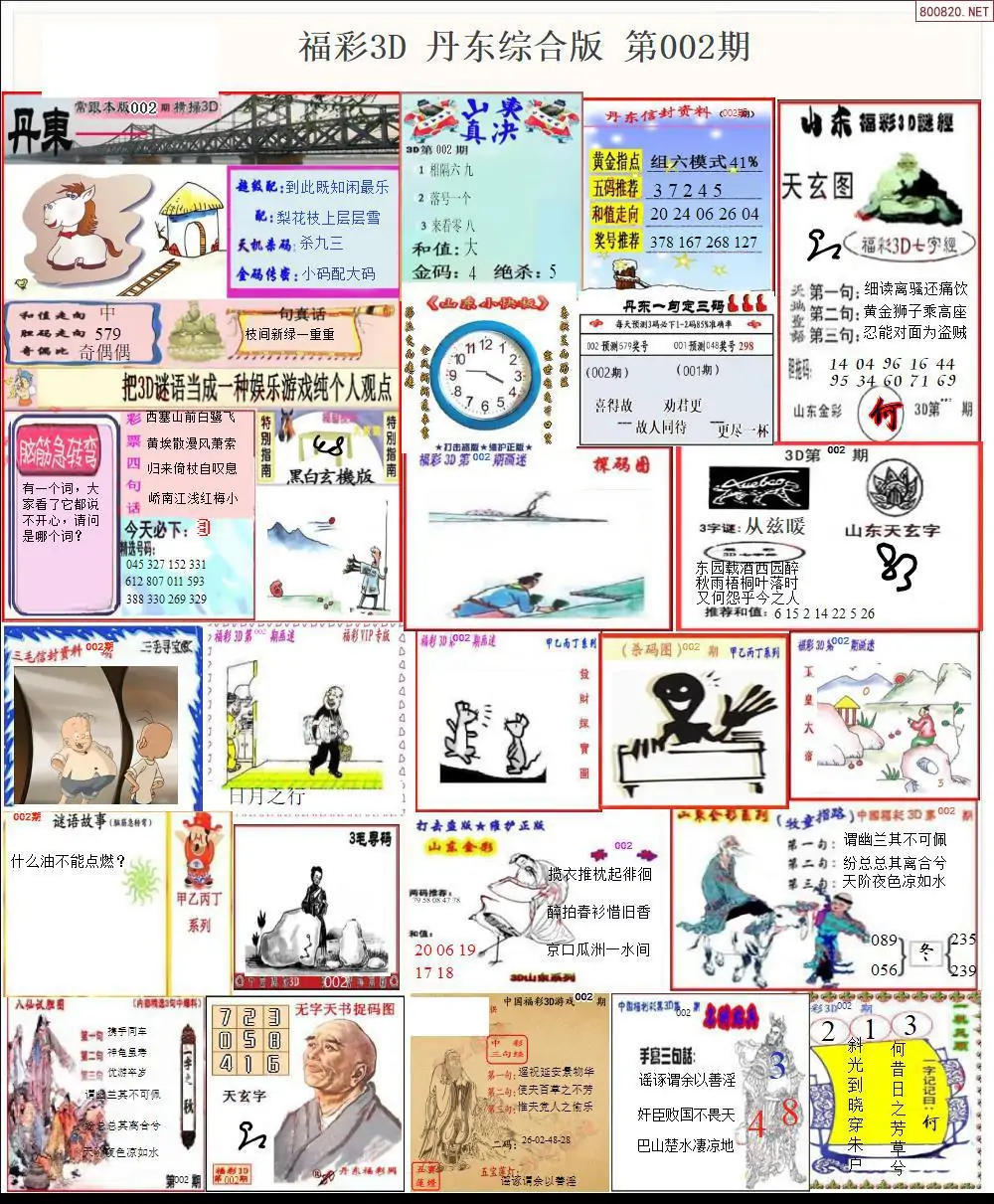 丹东全图打印版