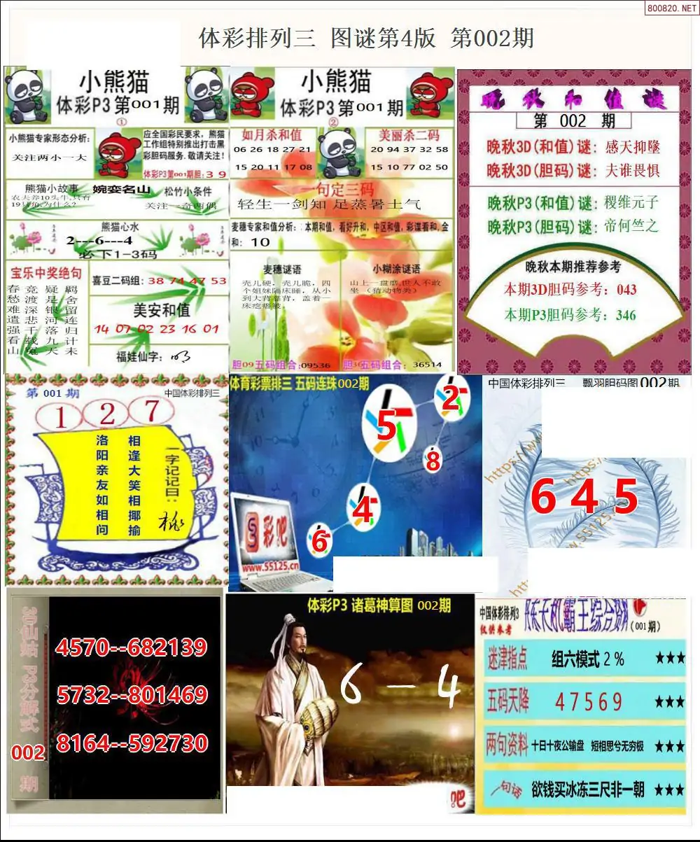 体彩p3图谜四版