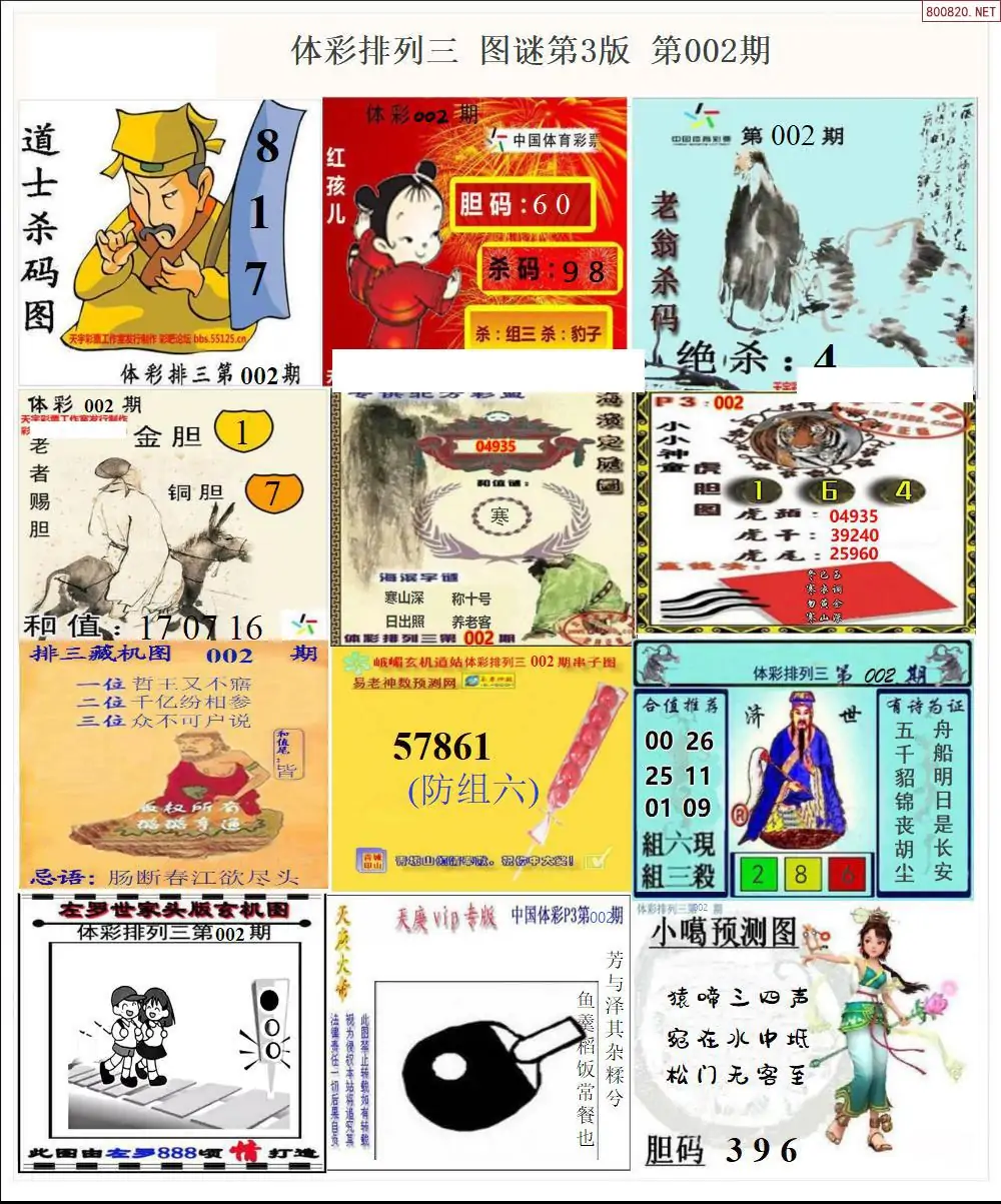 体彩p3图谜三版