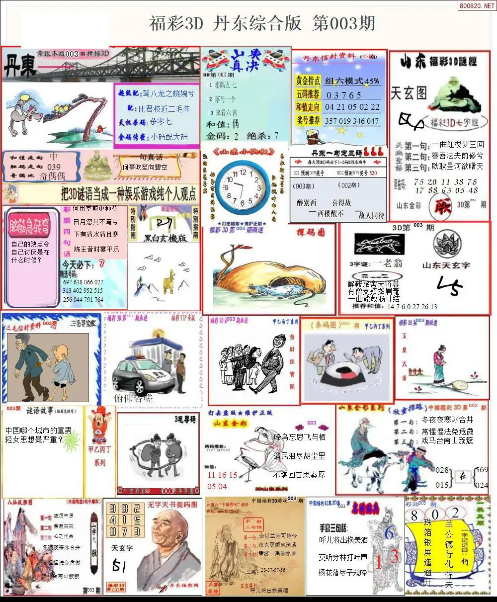 丹东全图打印版