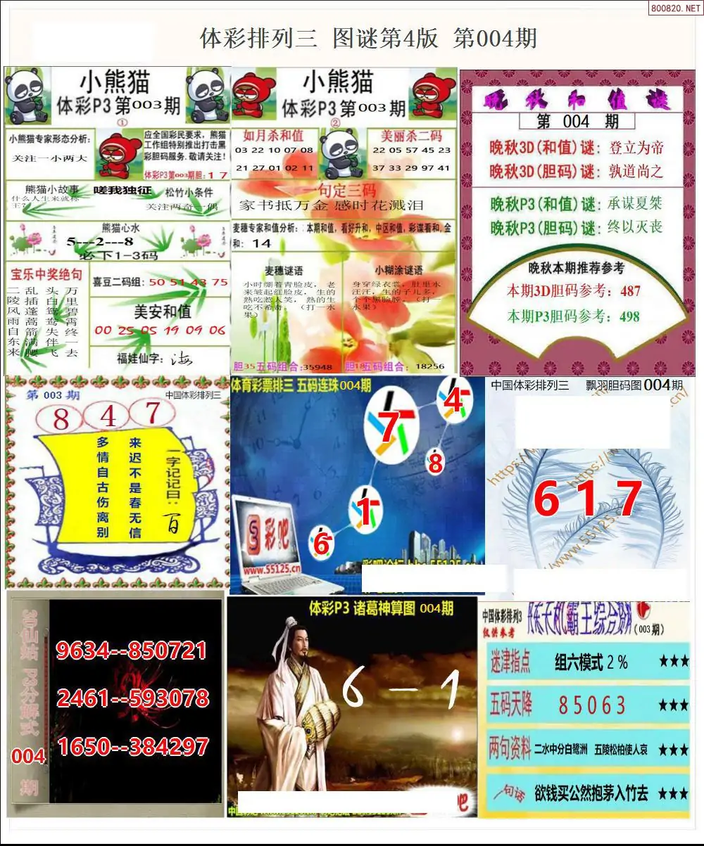 体彩p3图谜四版