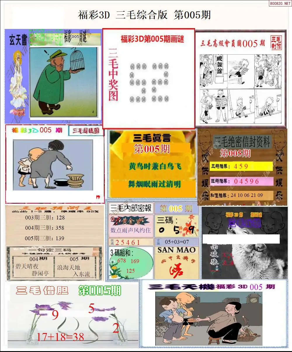 三毛全图打印版