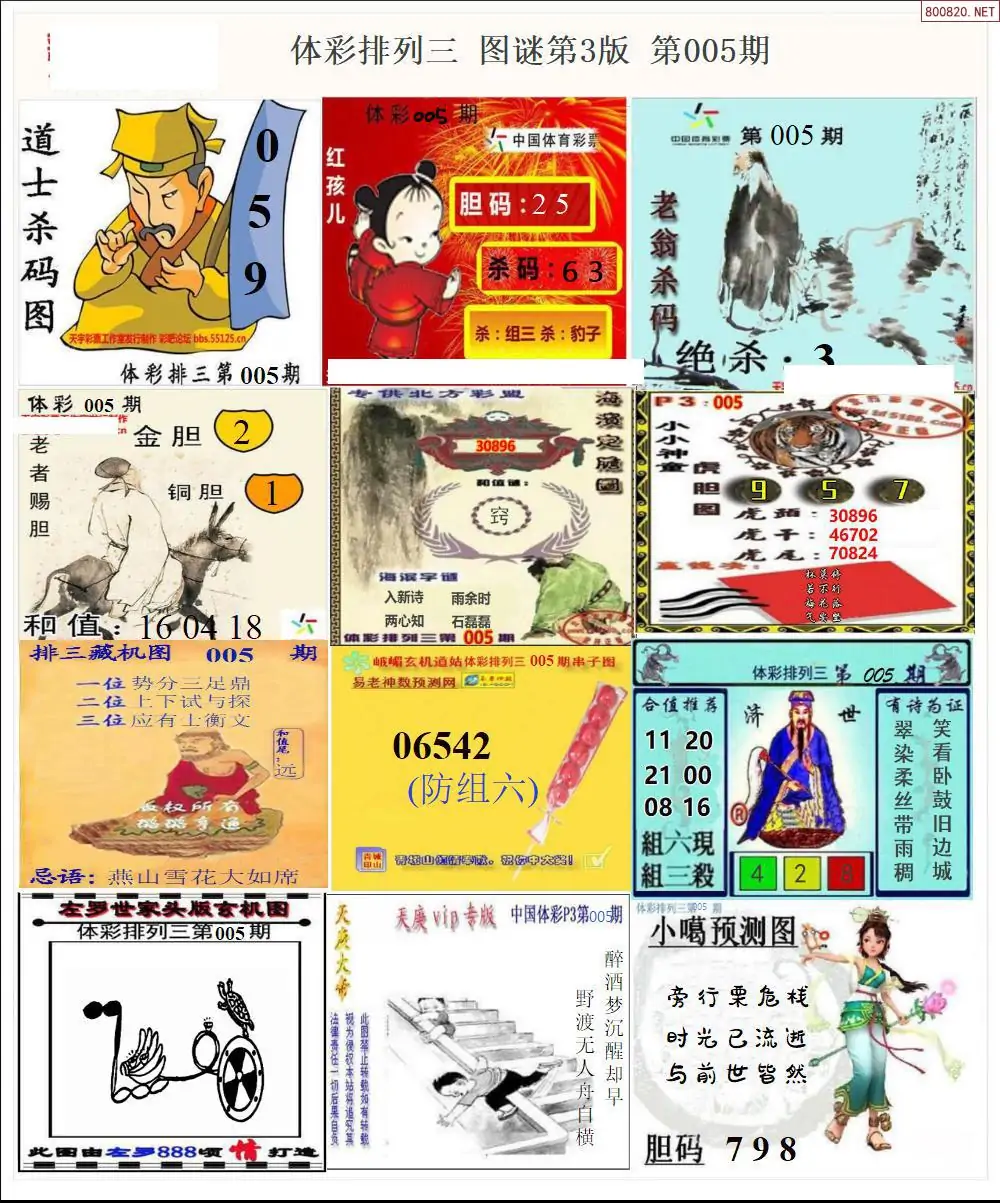 体彩p3图谜三版