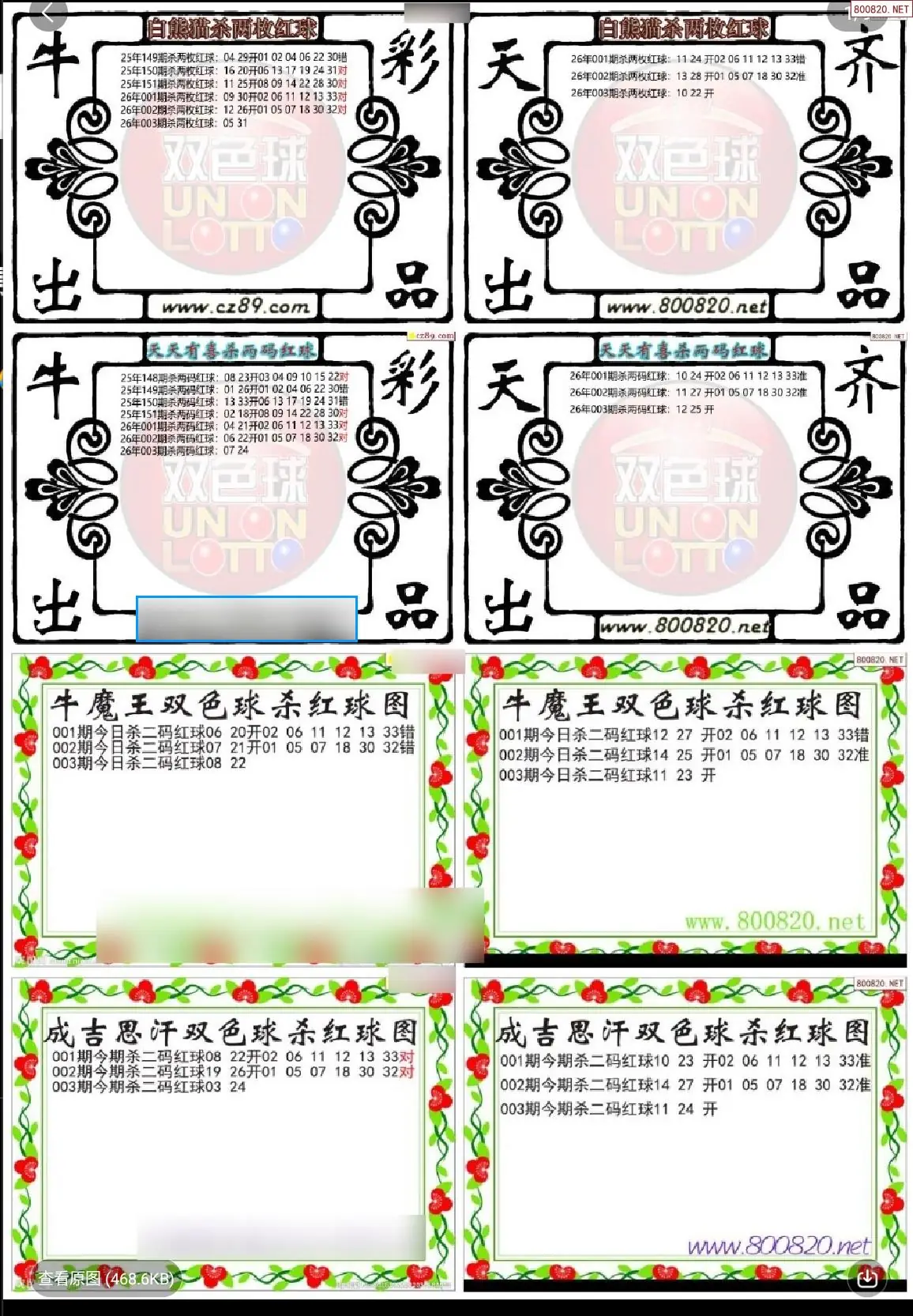 双色球专家杀红