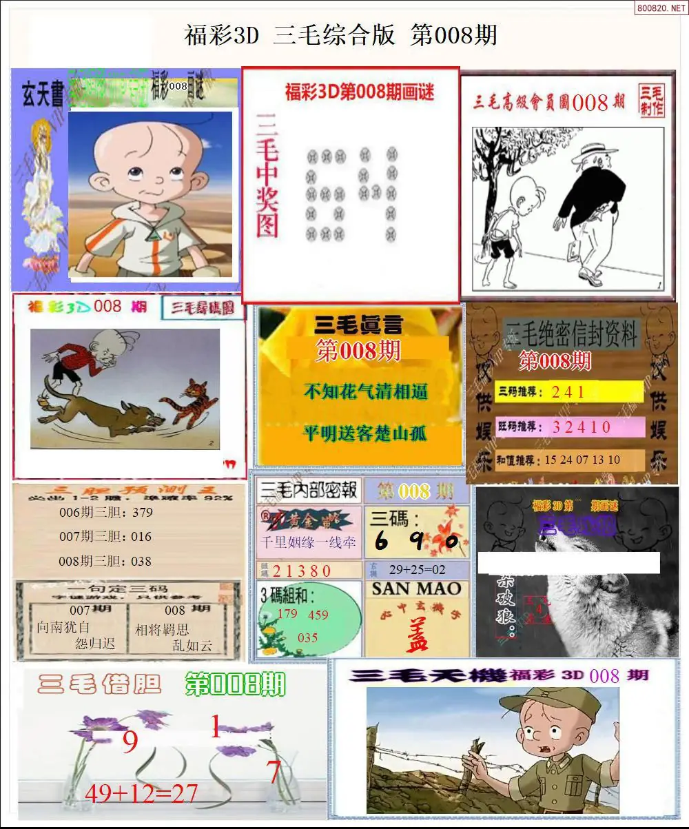 三毛全图打印版