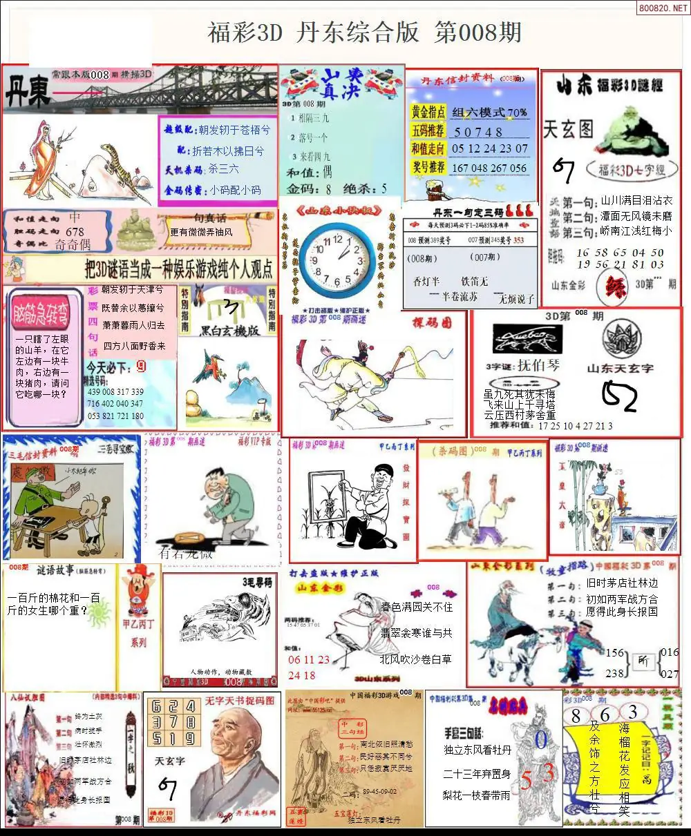 丹东全图打印版