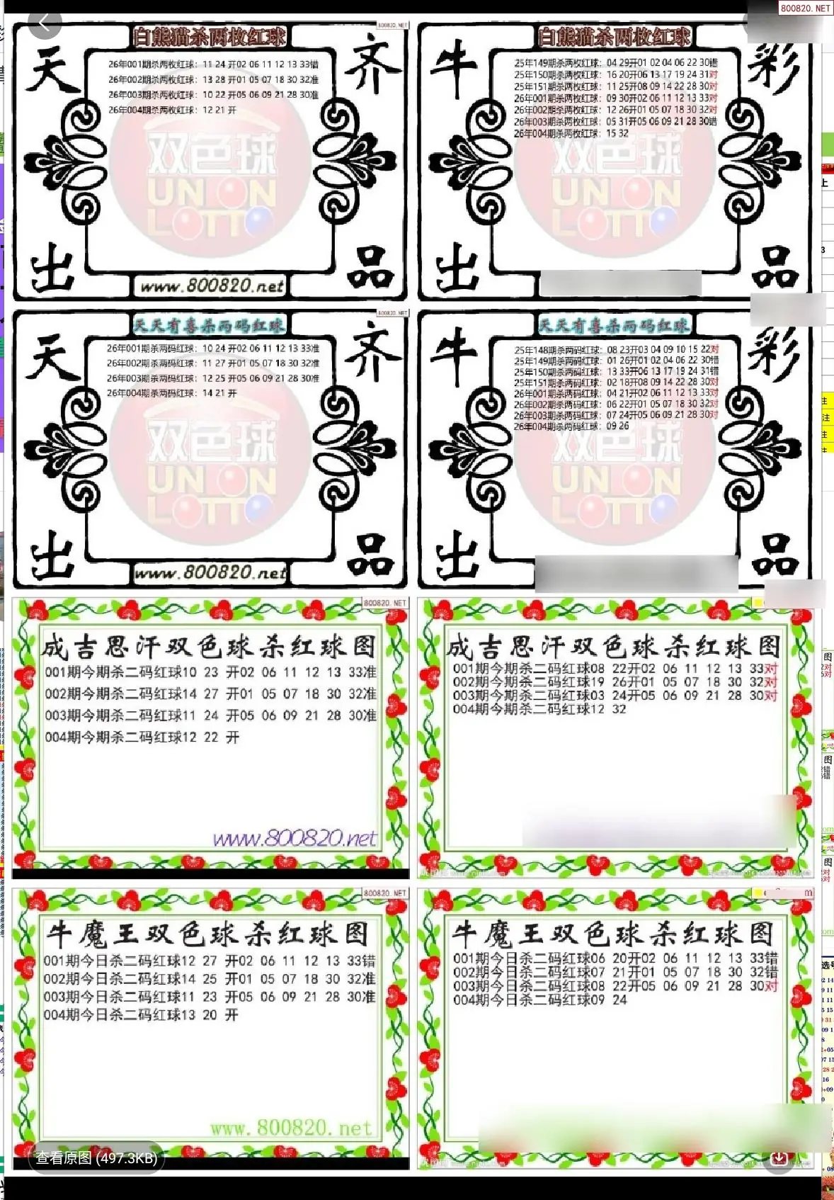 双色球专家杀红