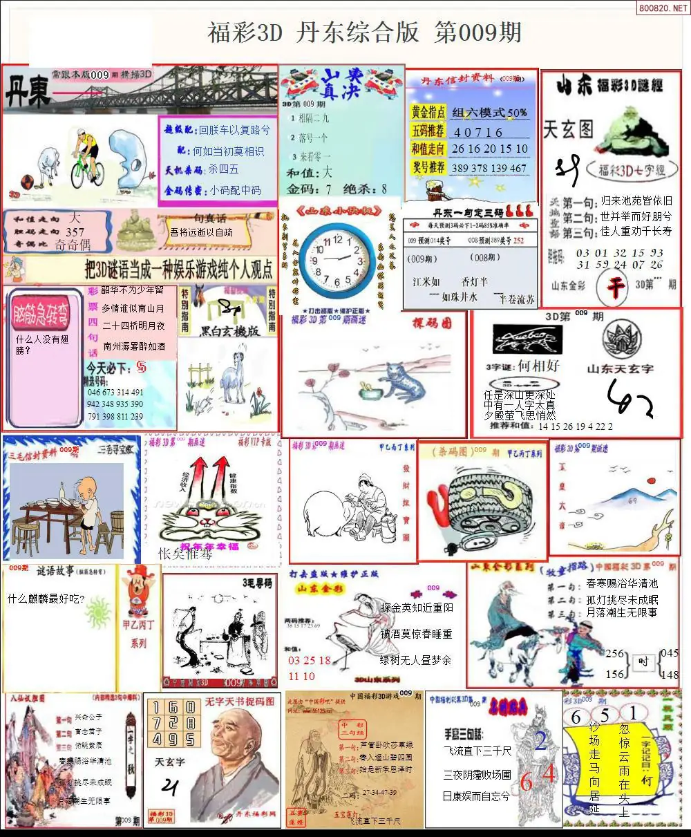 丹东全图打印版