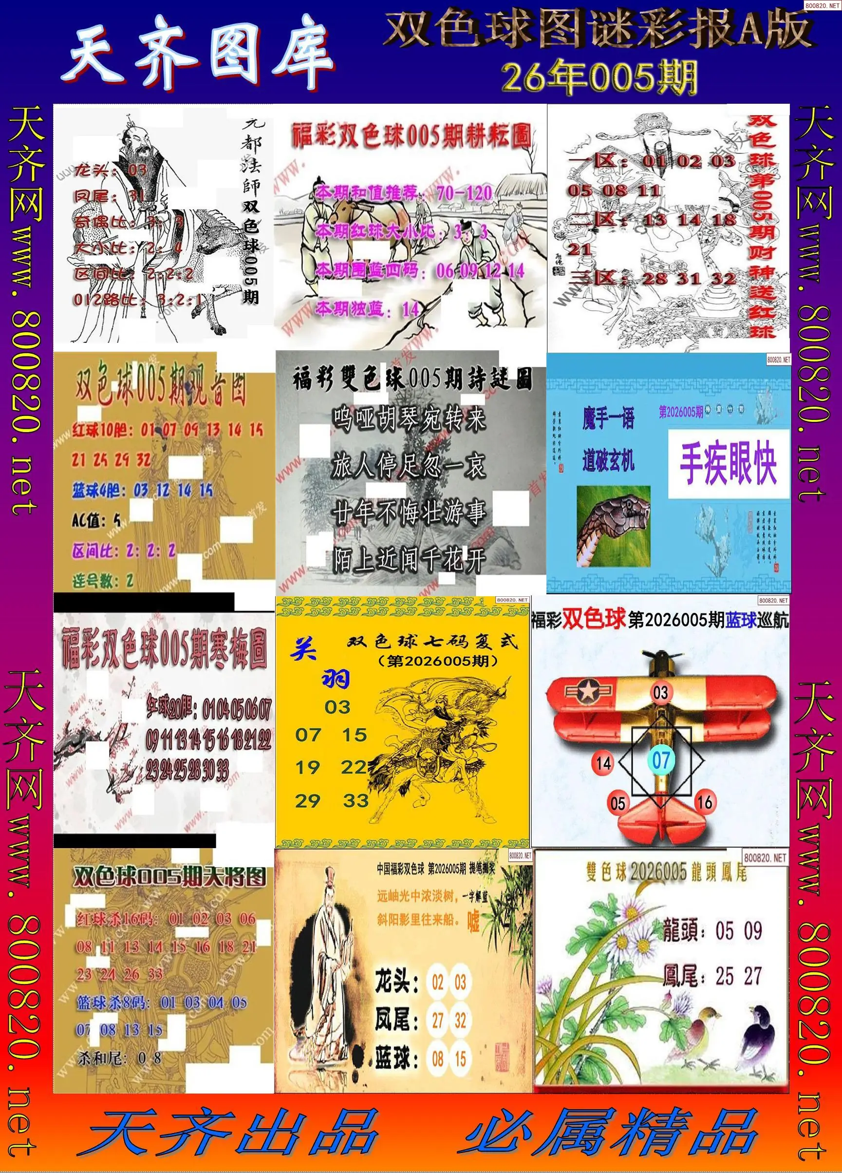 双色球图谜打印A版