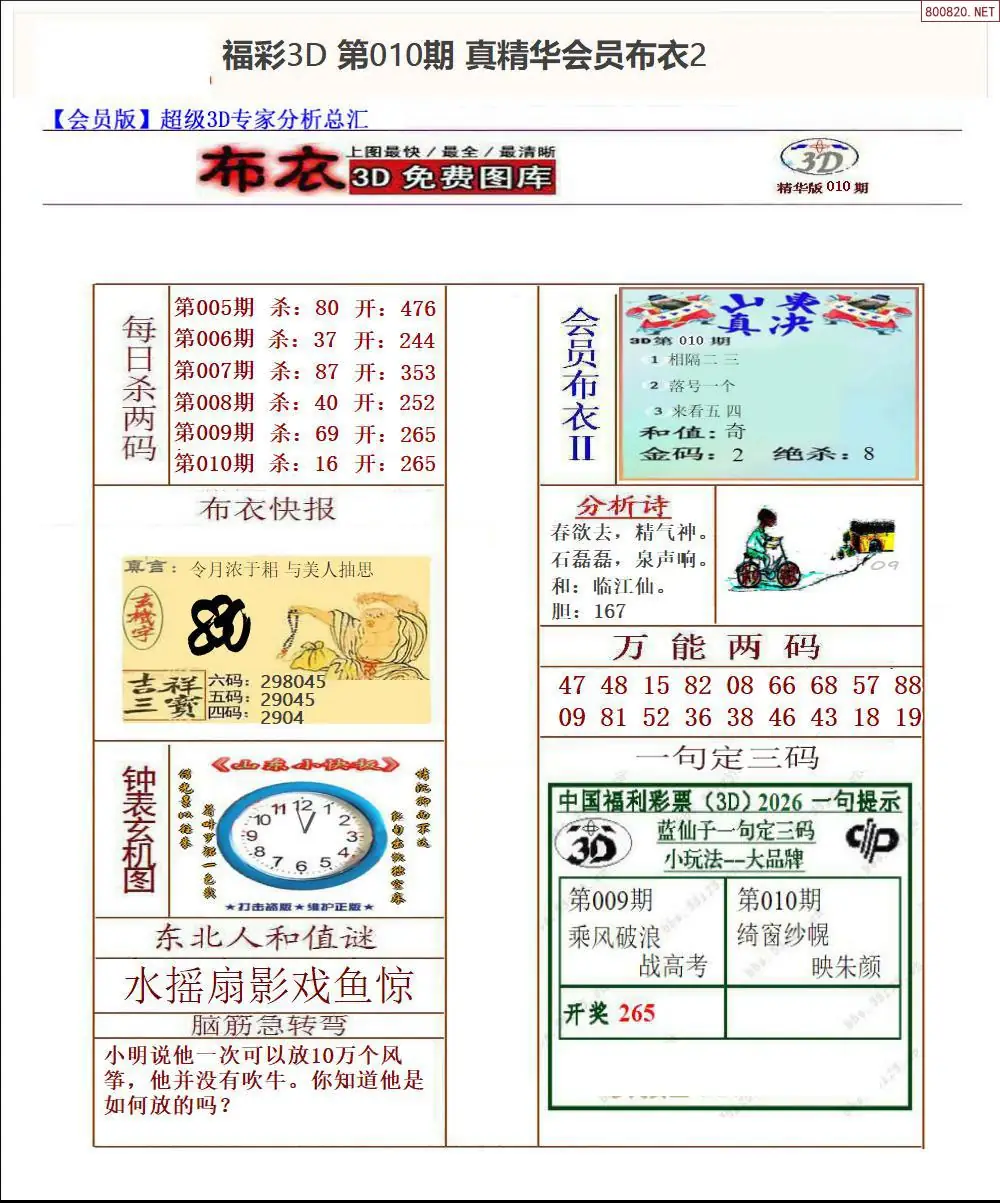 真精华会员布衣2