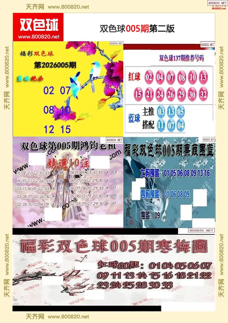 双色球字图谜二版