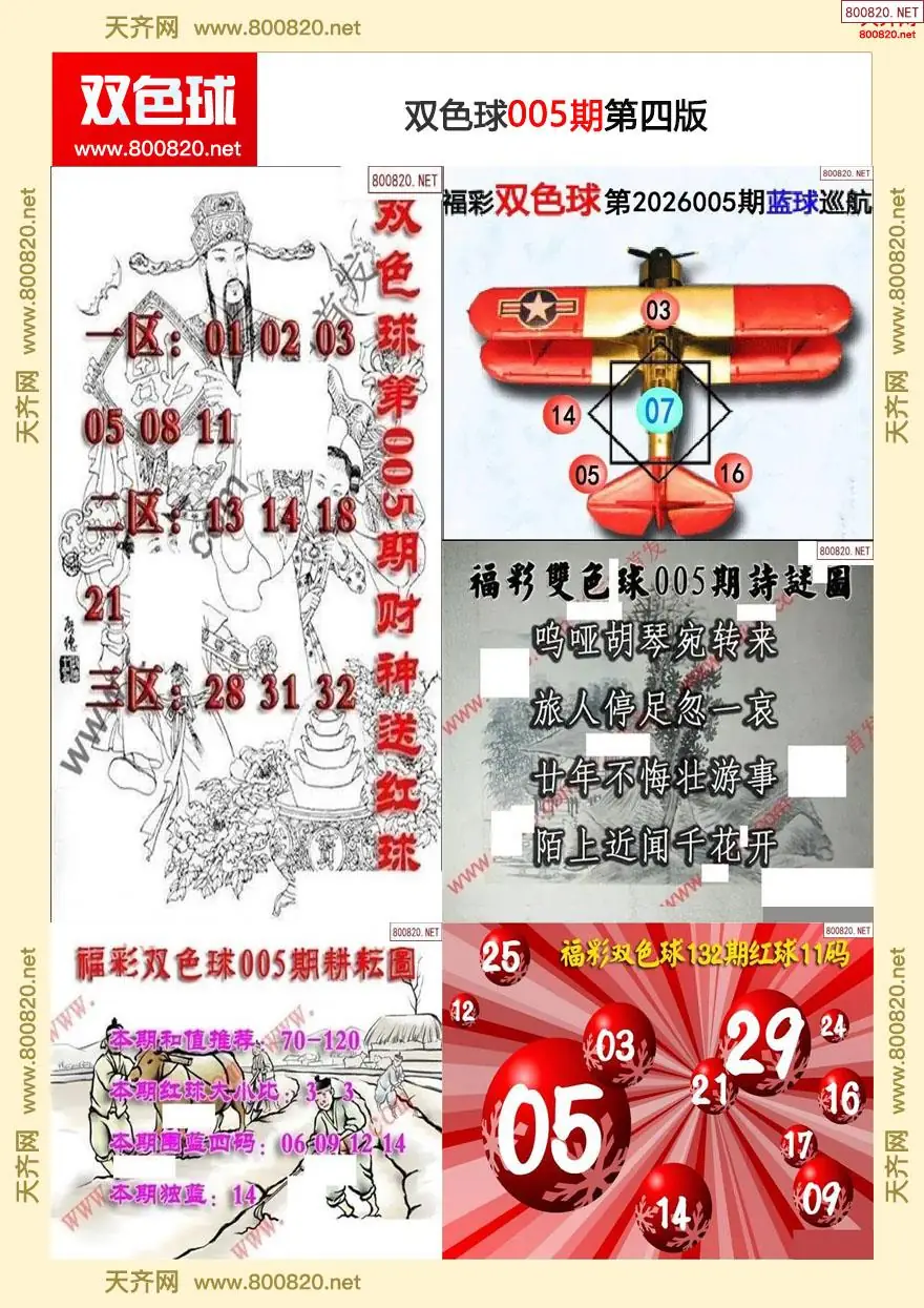 双色球字图谜四版