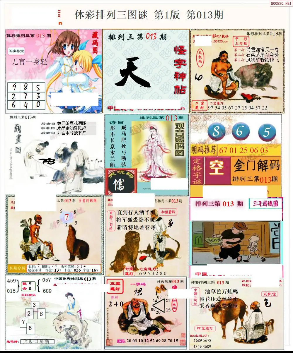 体彩p3图谜一版