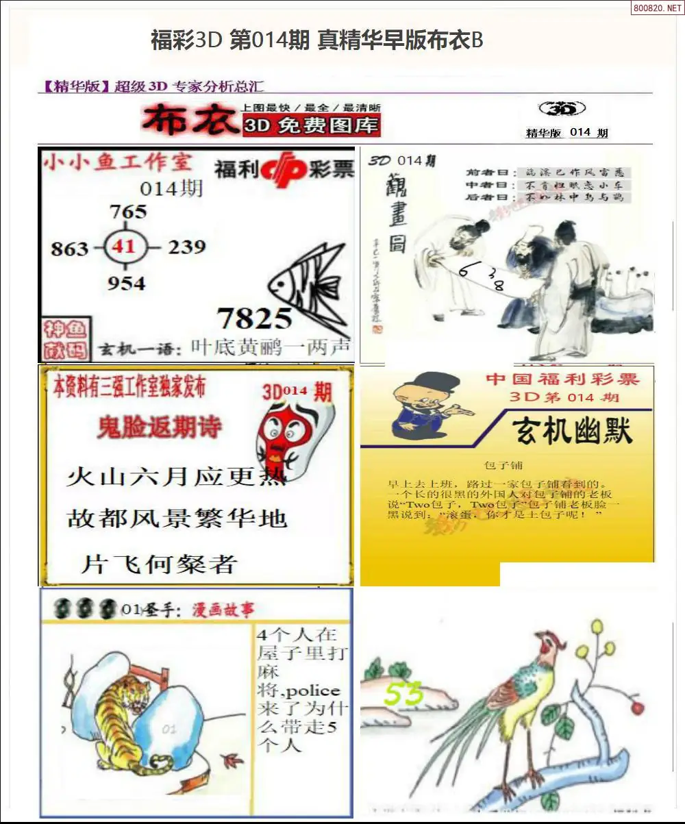 真精华早版布衣B