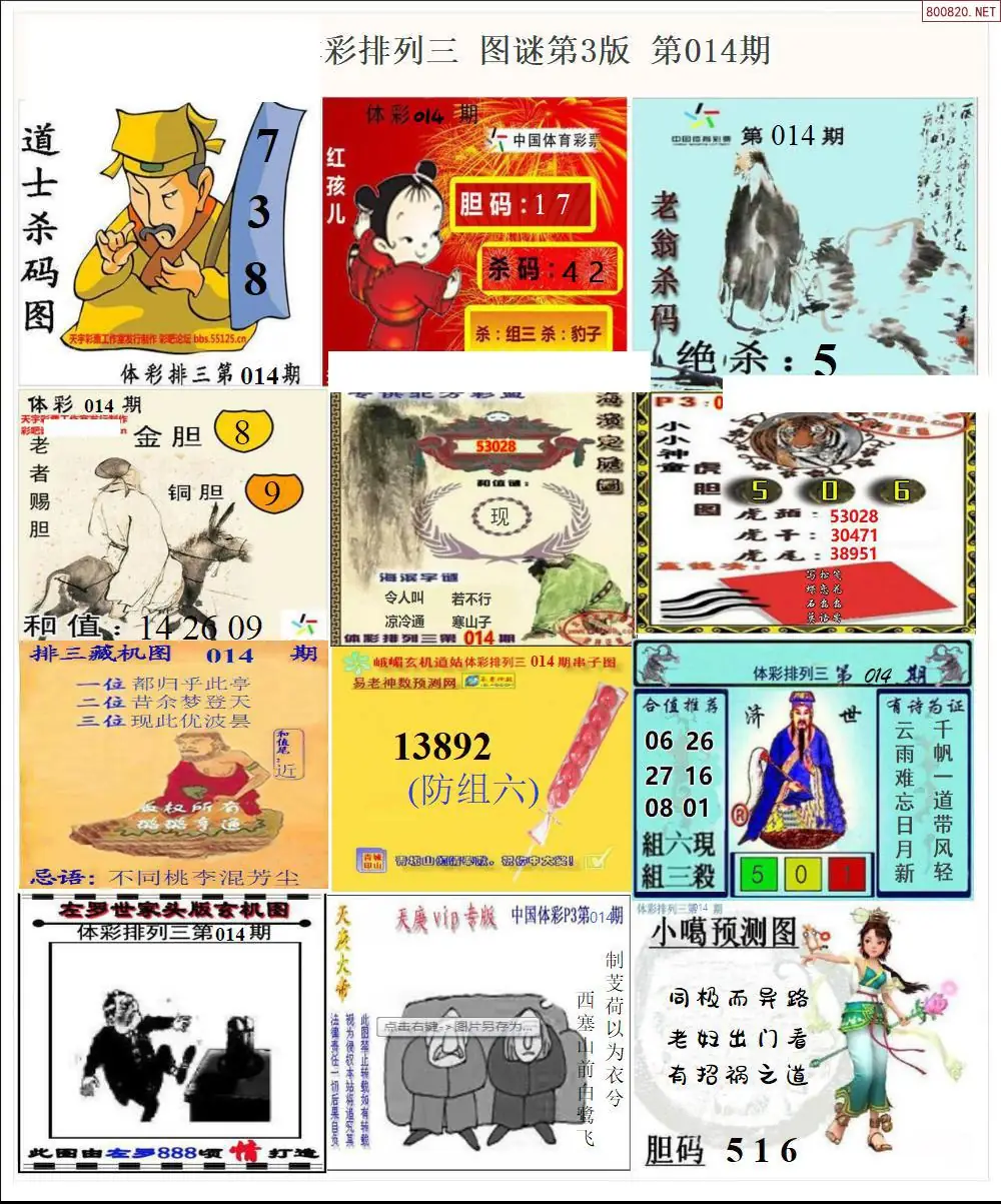 体彩p3图谜三版