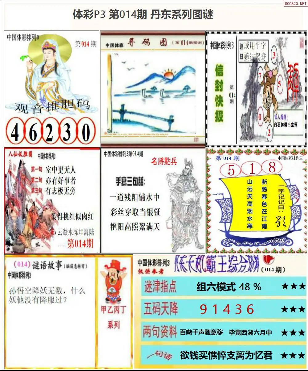 丹东P3系列图谜