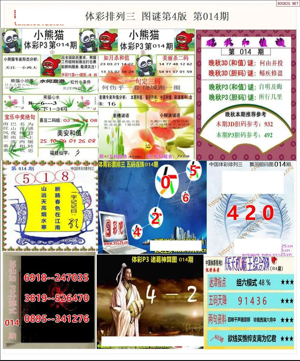 体彩p3图谜四版