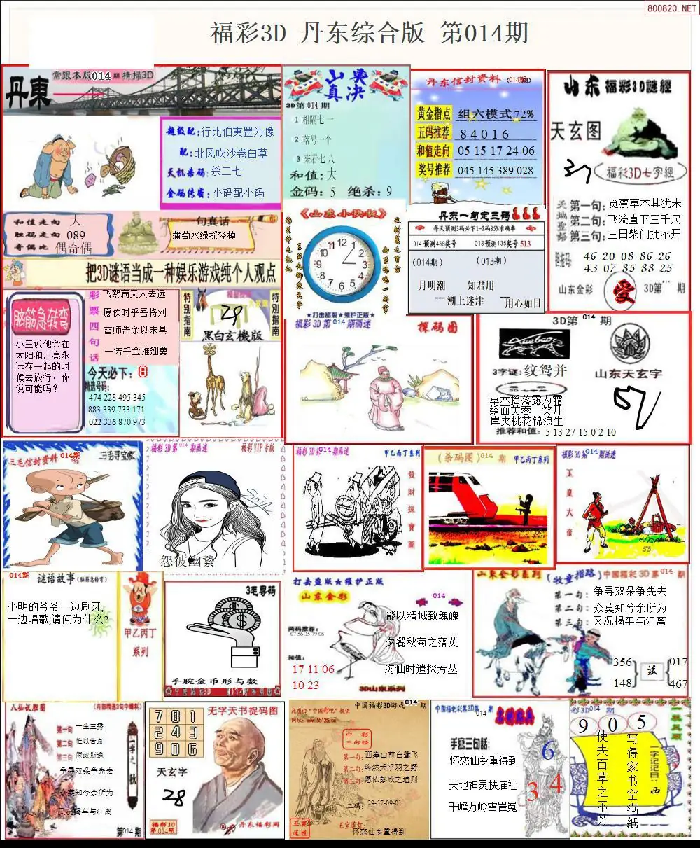 丹东全图打印版