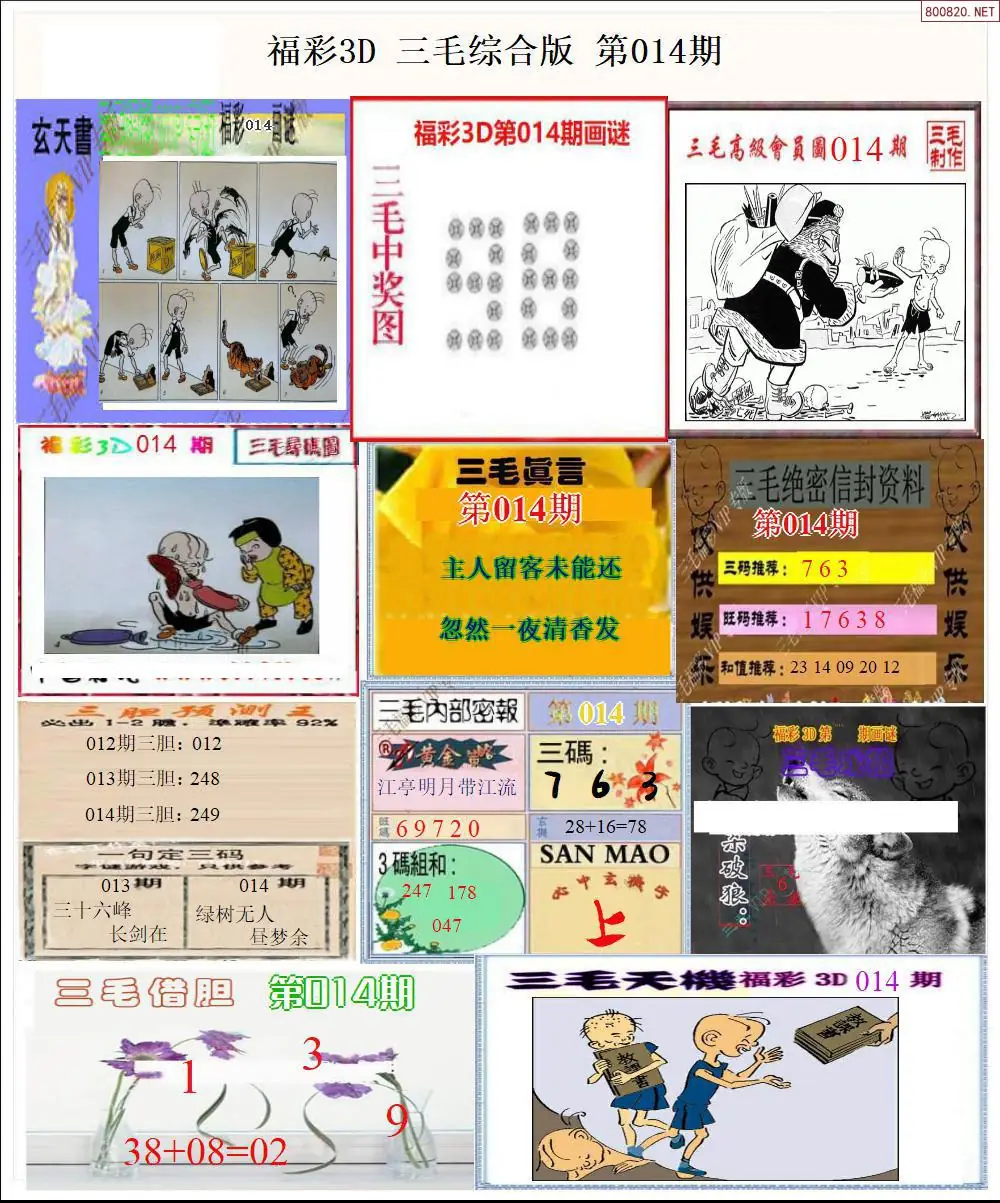 三毛全图打印版