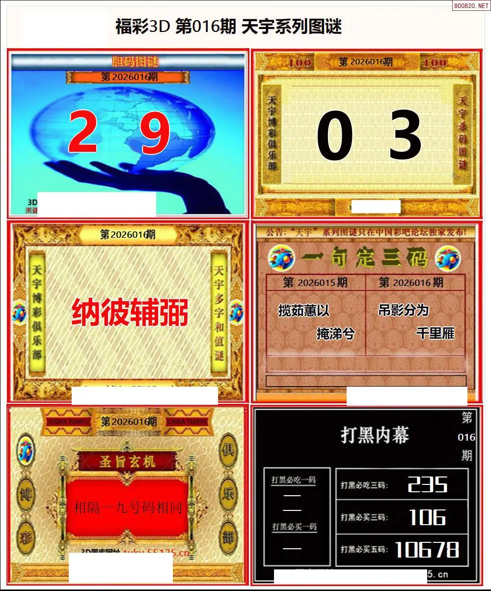 天宇全图打印版