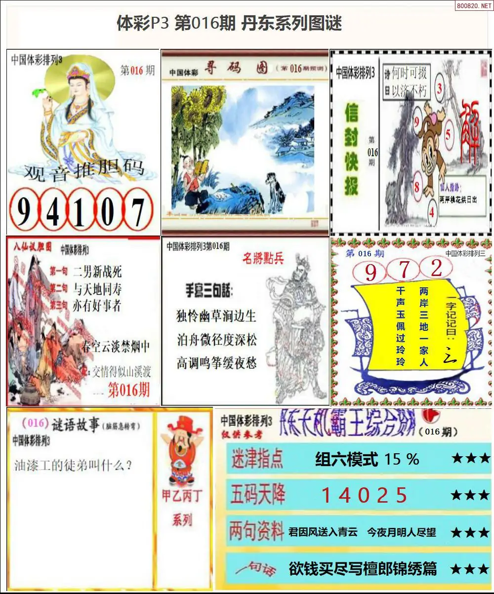 丹东P3系列图谜