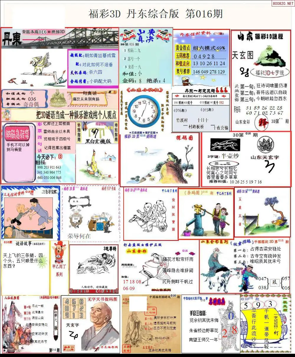 丹东全图打印版