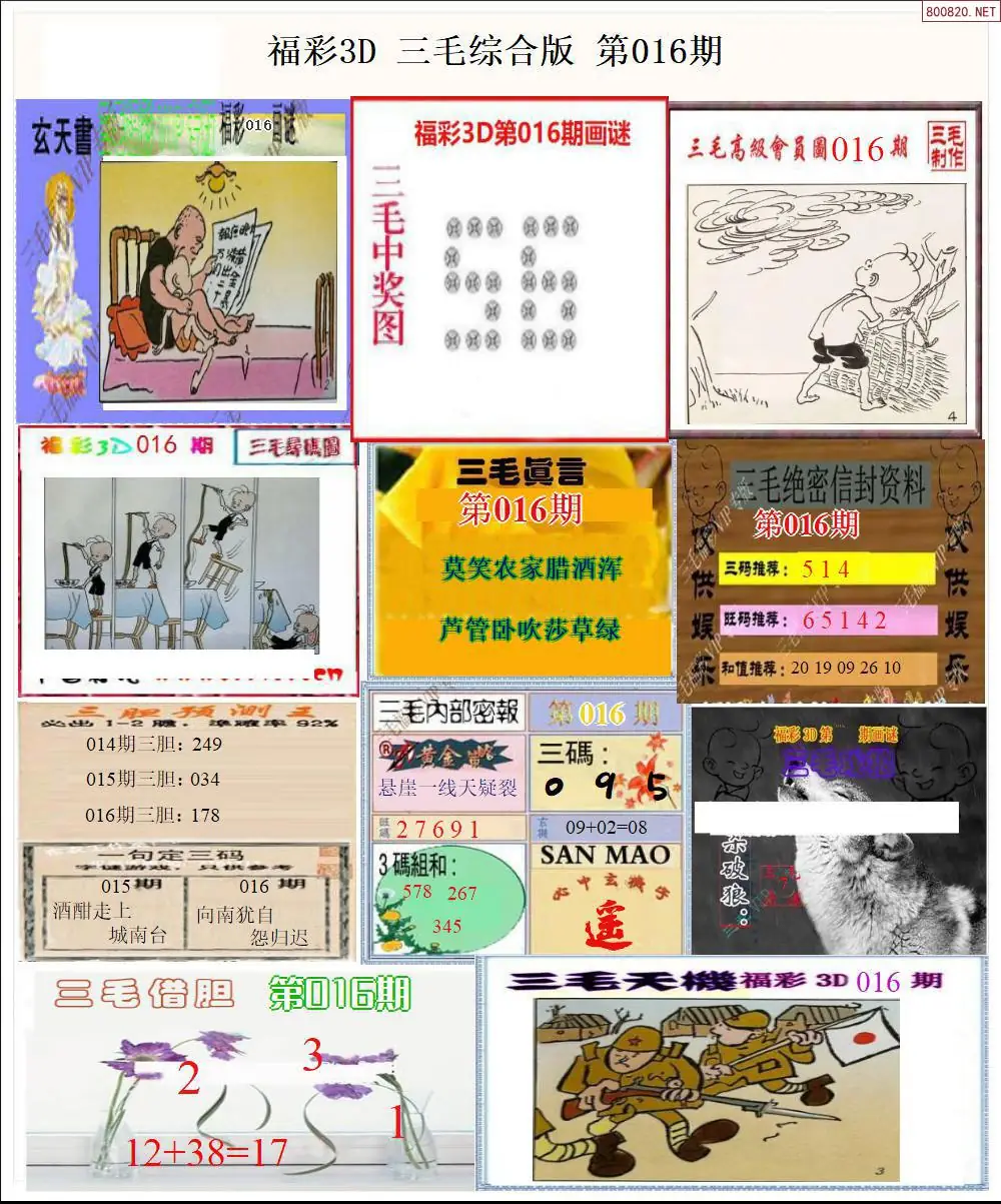 三毛全图打印版