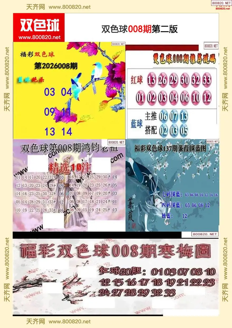 双色球字图谜二版