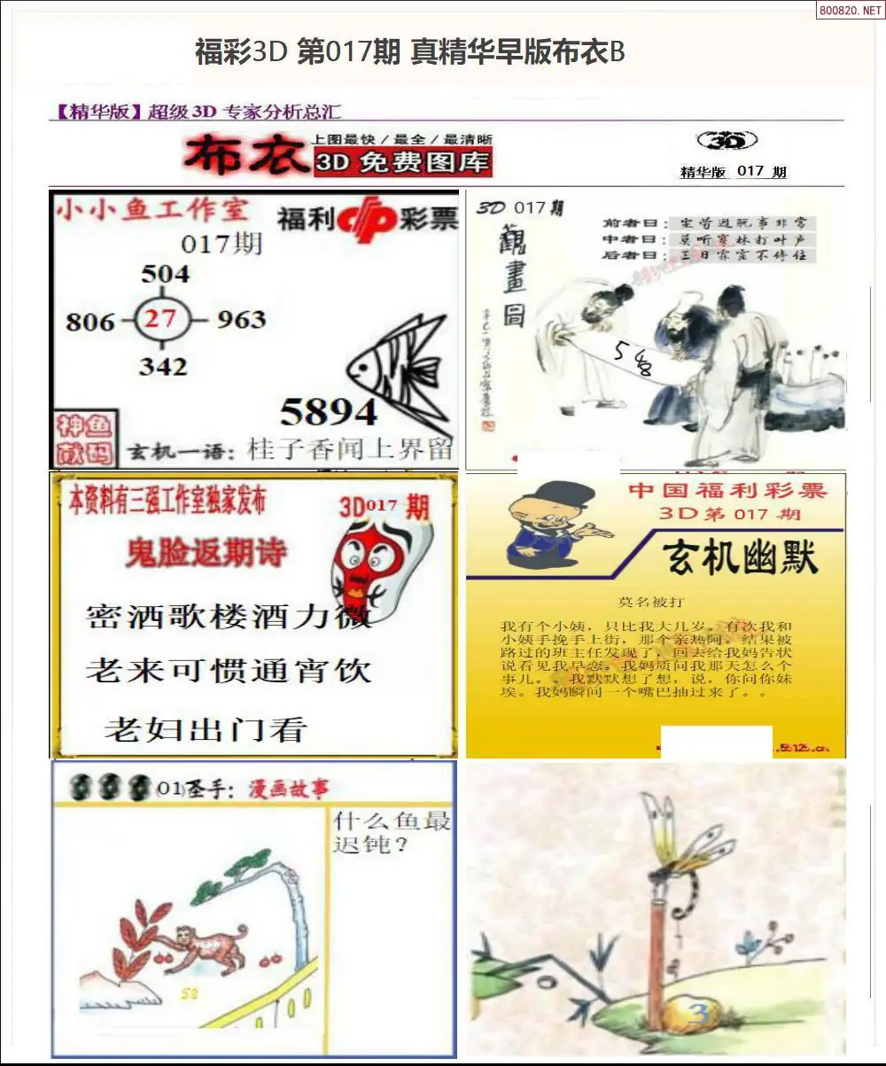 真精华早版布衣B