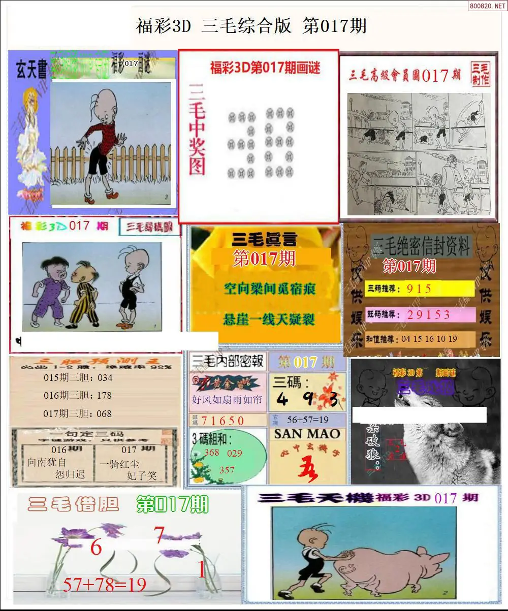 三毛全图打印版