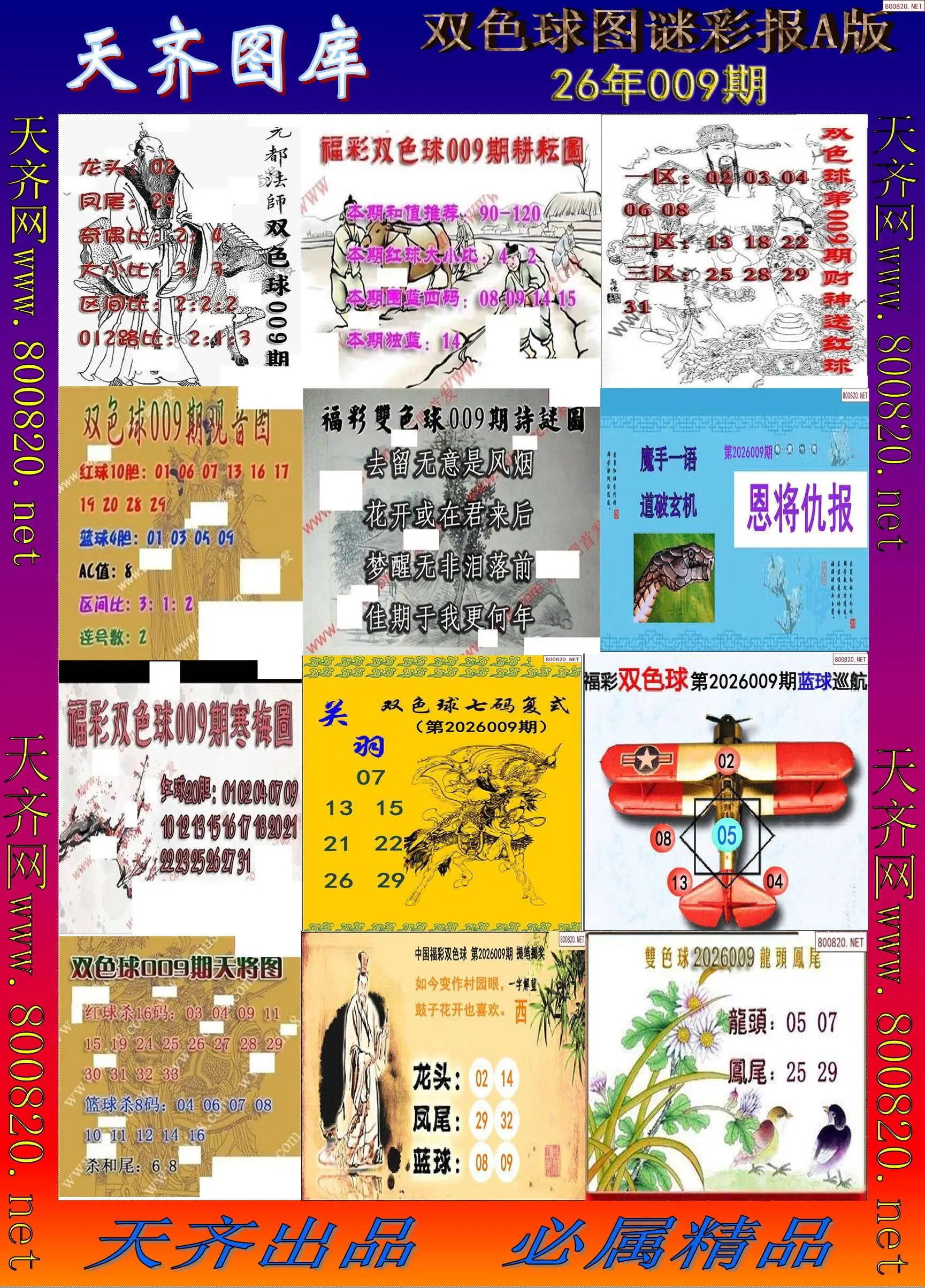 双色球图谜打印A版