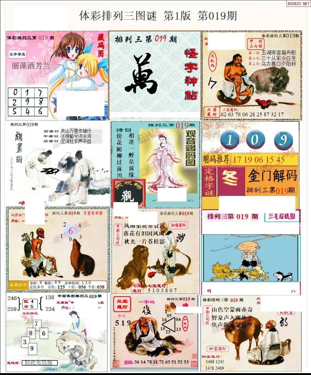 体彩p3图谜一版