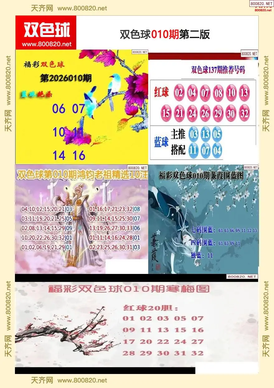 双色球字图谜二版