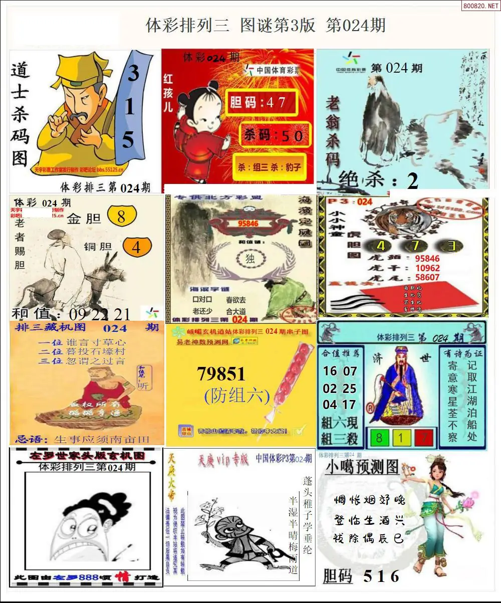体彩p3图谜三版