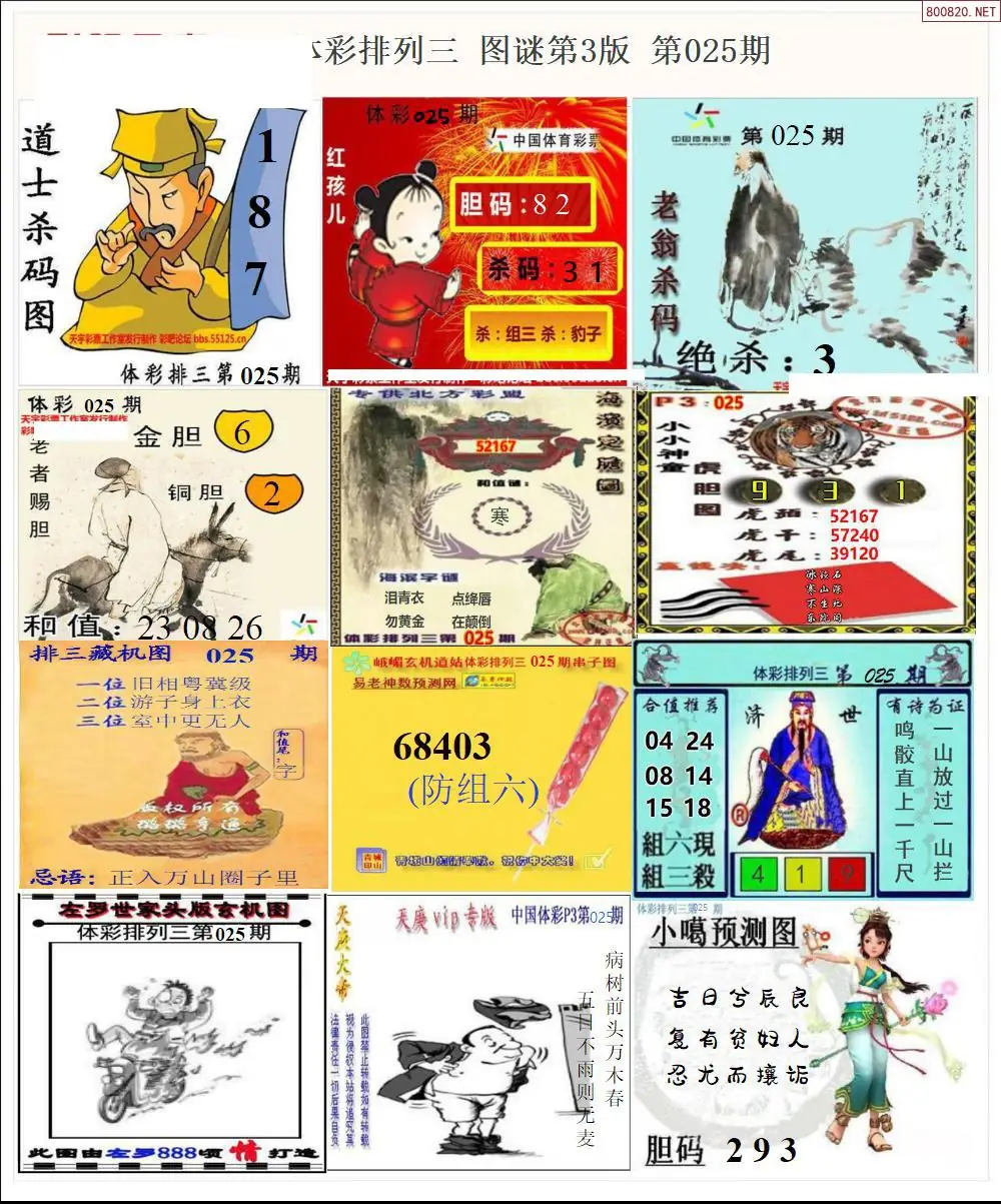 体彩p3图谜三版