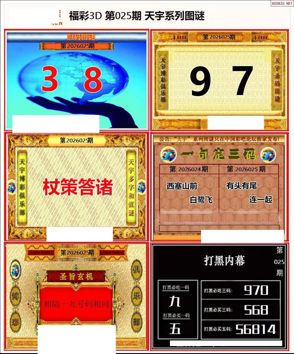 天宇全图打印版