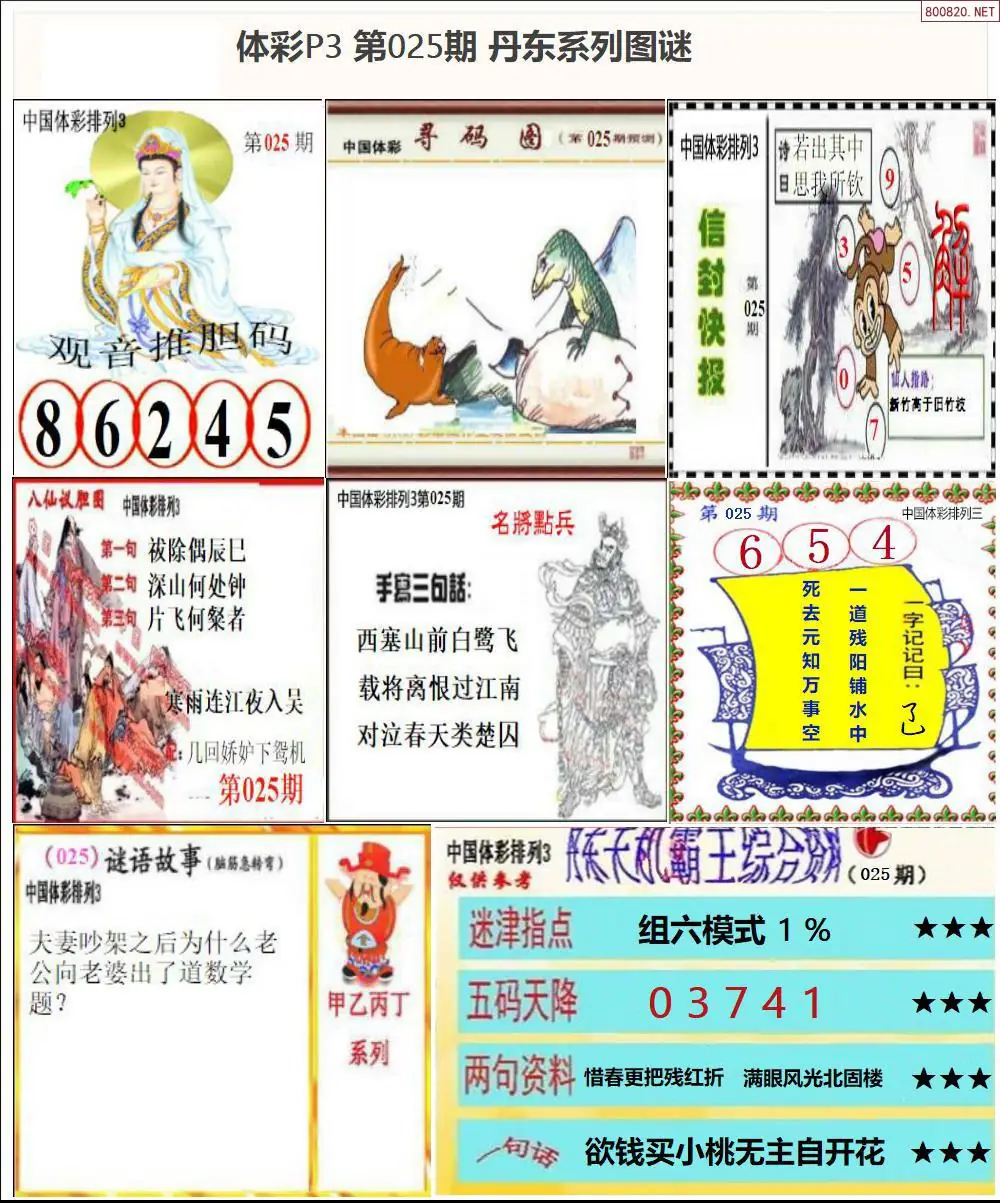 丹东P3系列图谜