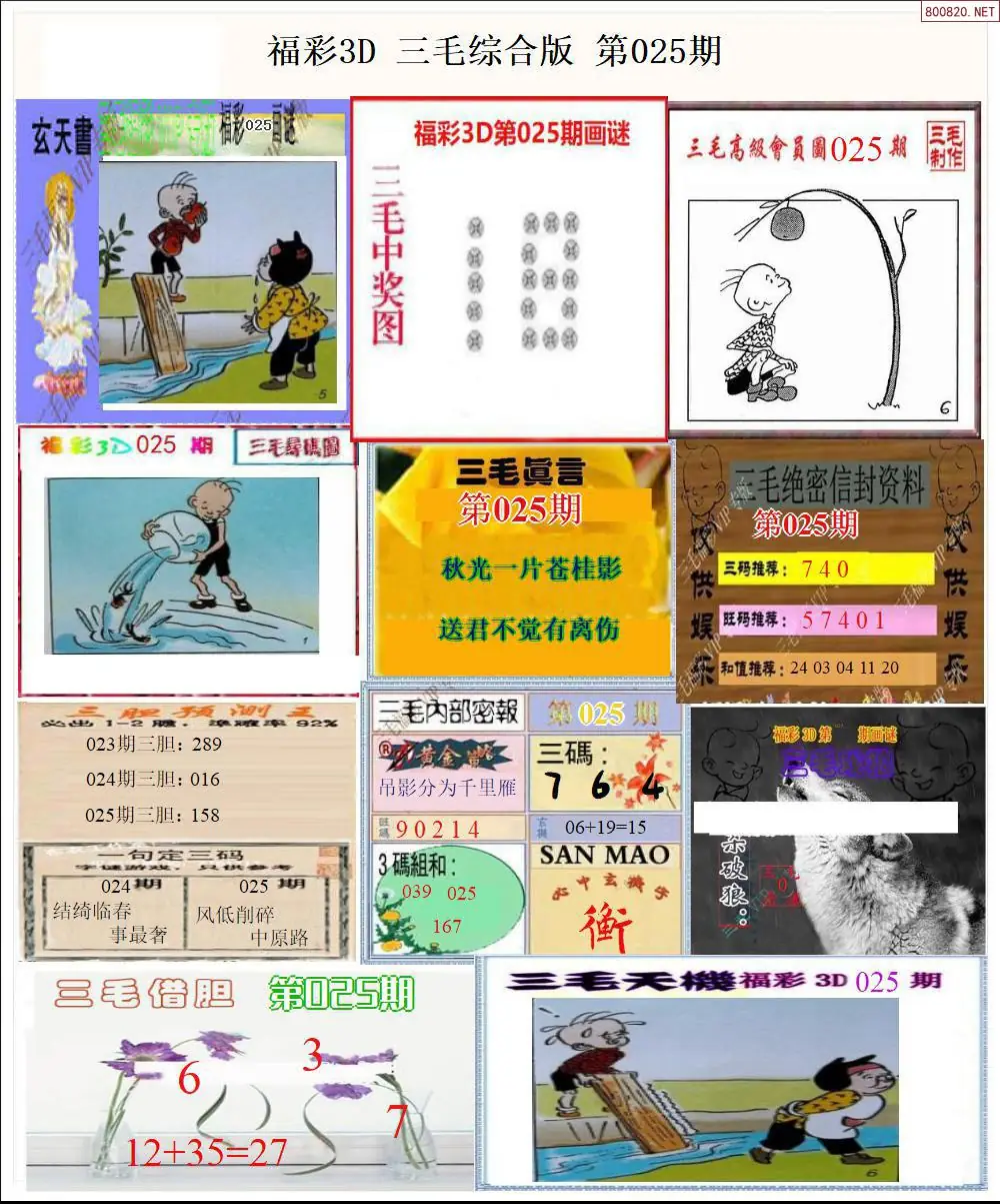 三毛全图打印版