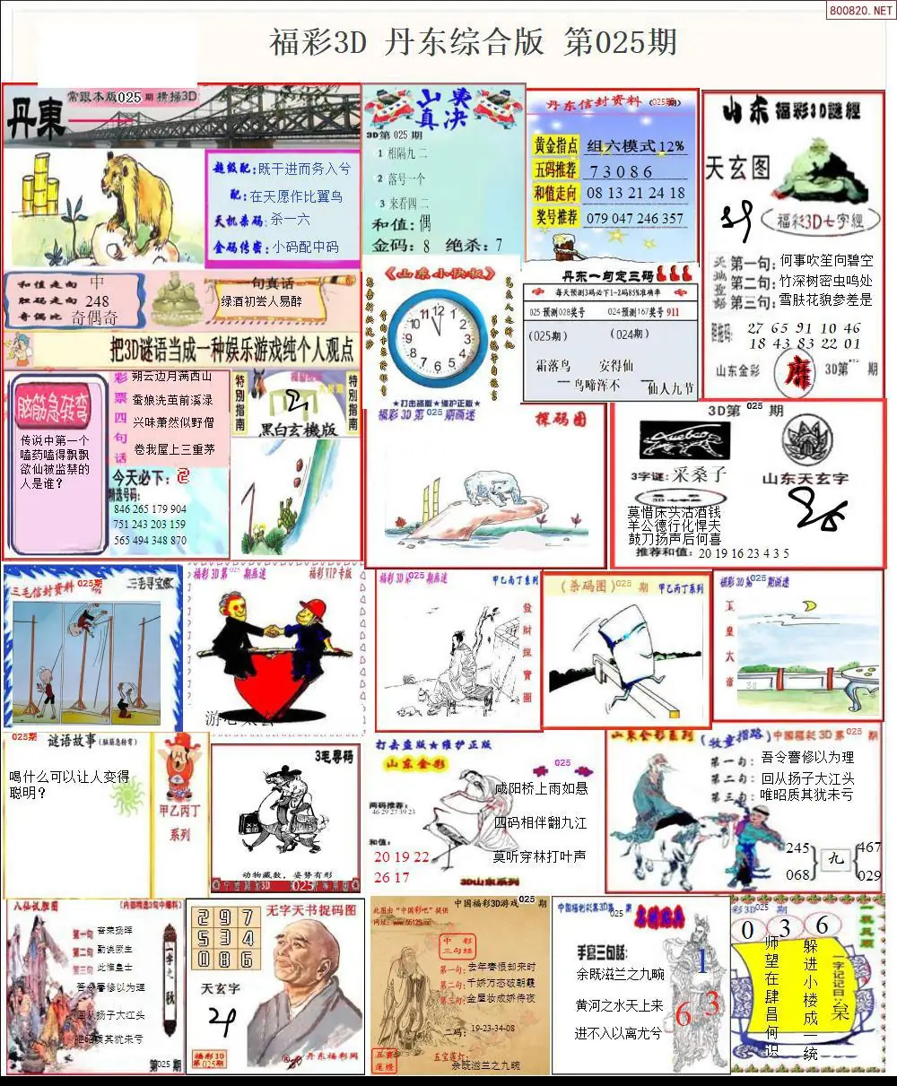 丹东全图打印版