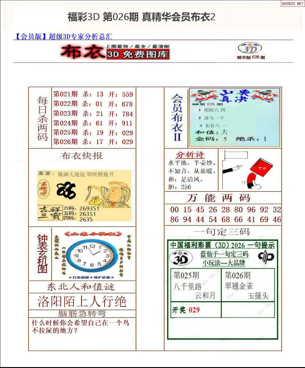 真精华会员布衣2