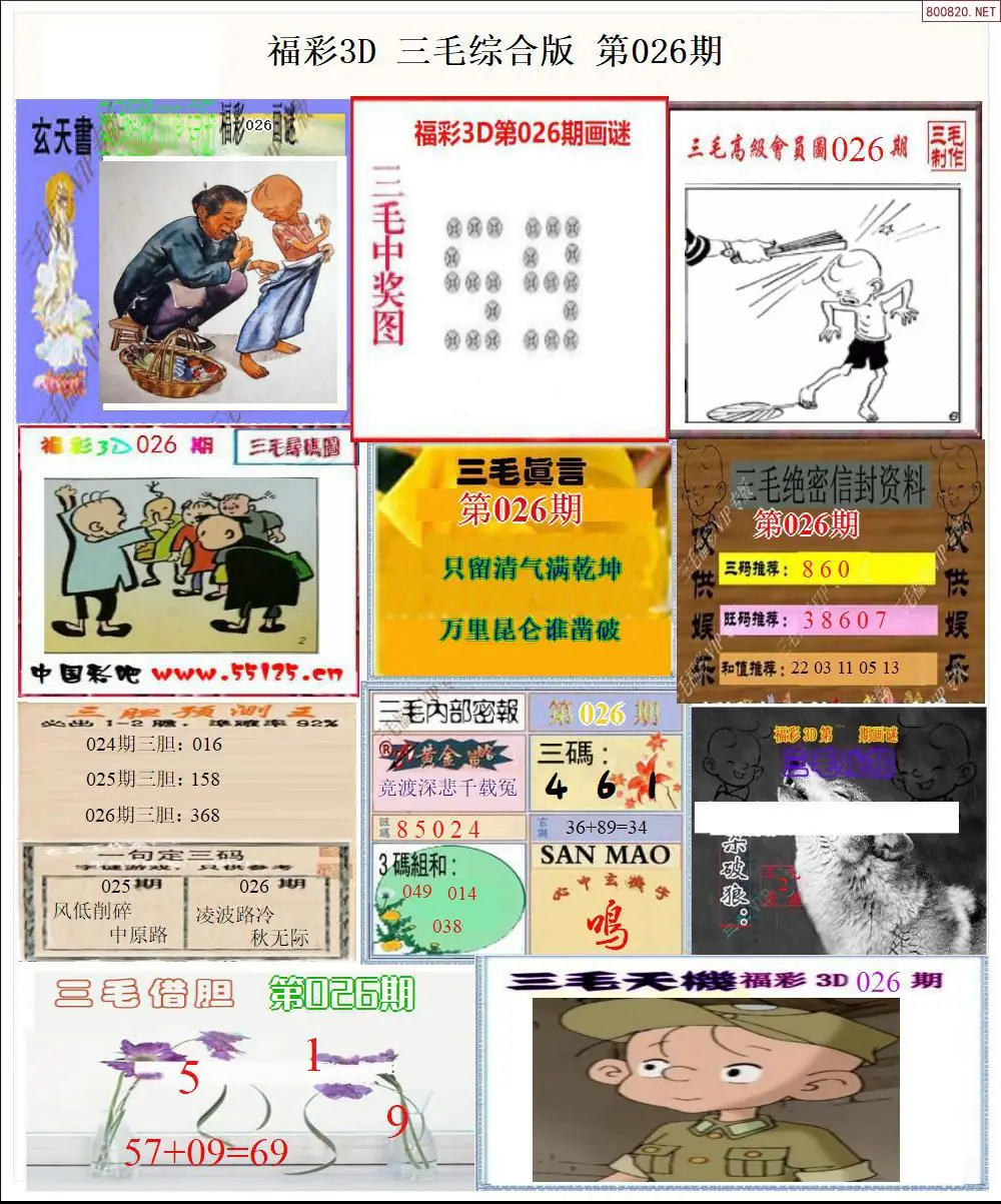 三毛全图打印版