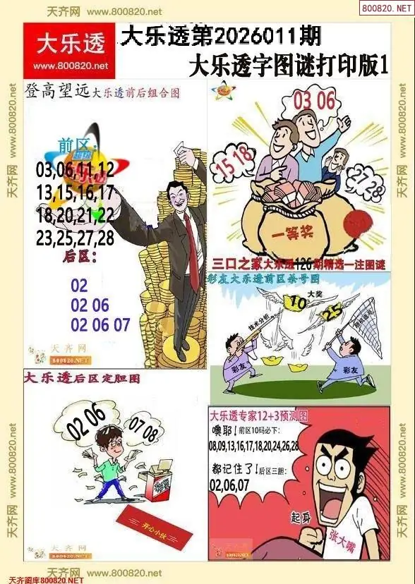 大乐透字图谜打印版1