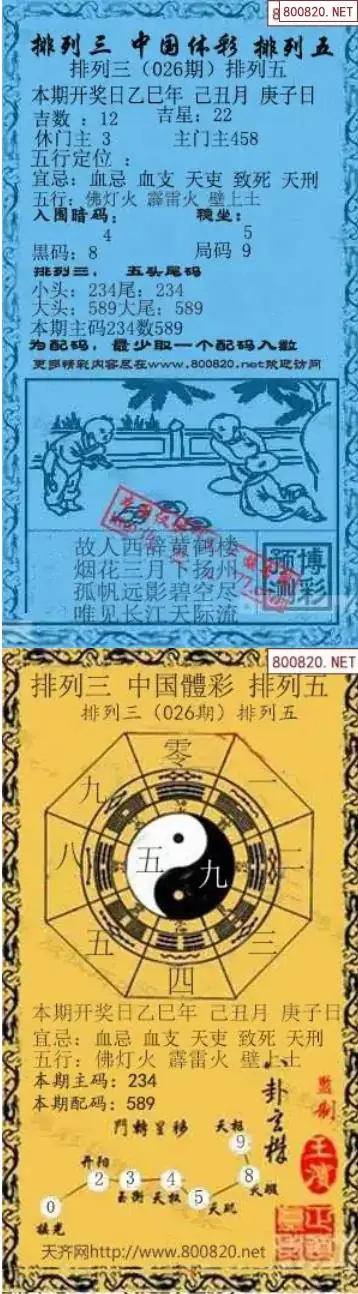 乾坤宝图+小蓝报