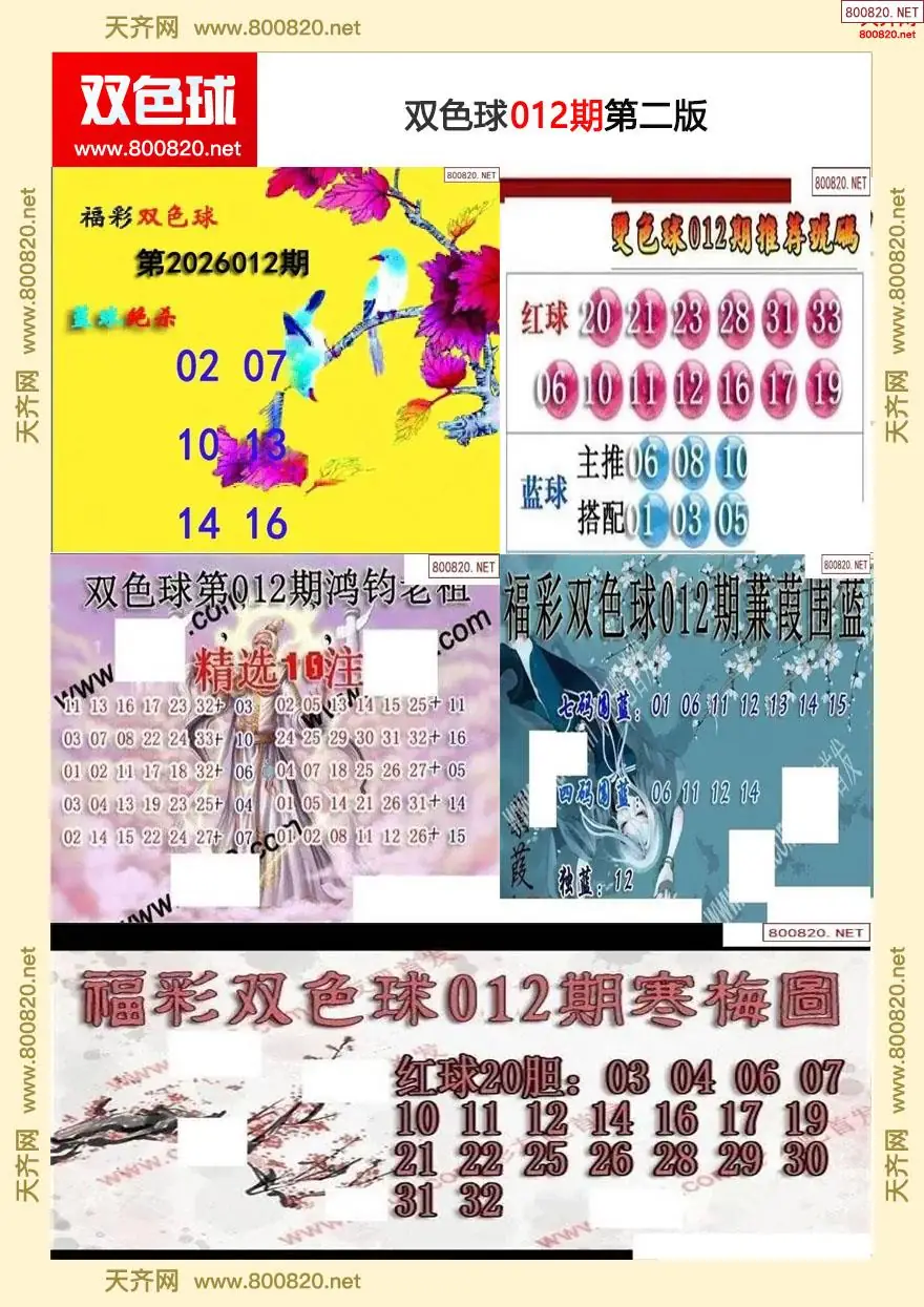 双色球字图谜二版