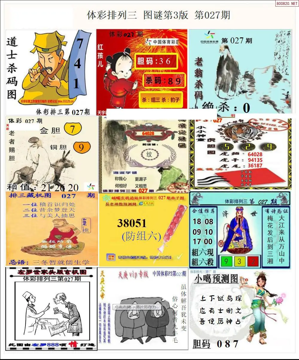 体彩p3图谜三版